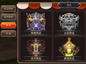 龙之谷手游无尽商店商品推荐指南 让你的资源花在刀刃上